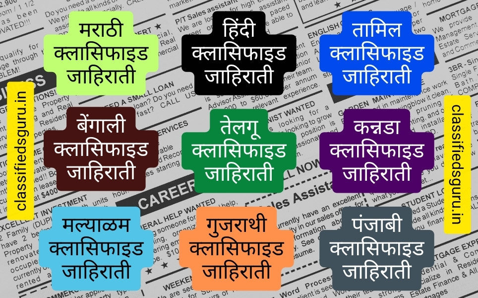 Post Ads in Hindi, Marathi, Tamil & More – ClassifiedsGuru
